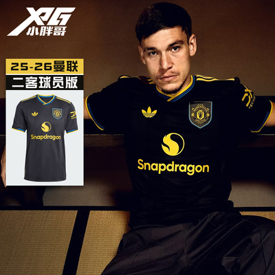 阿迪达斯26曼联二客球员版球衣男