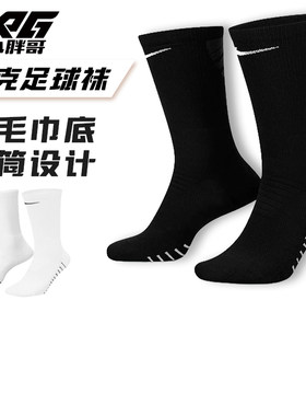 耐克精英球员版运动中筒足球袜男
