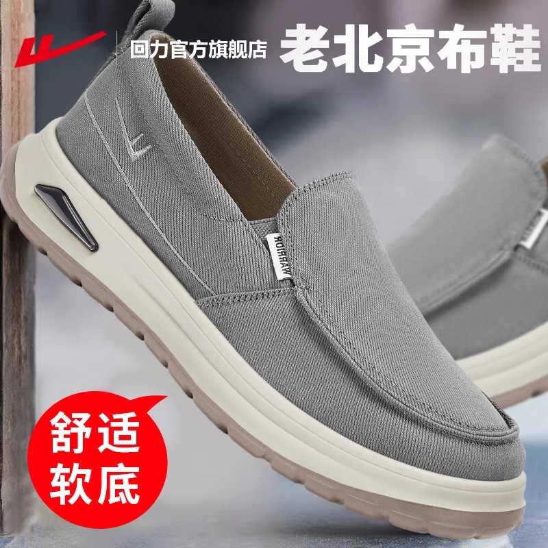 回力正品一脚蹬透气男士老北京布