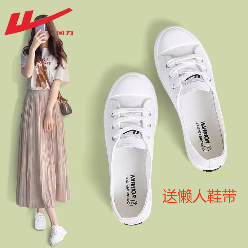 回力小白鞋女百搭休闲一脚蹬单鞋