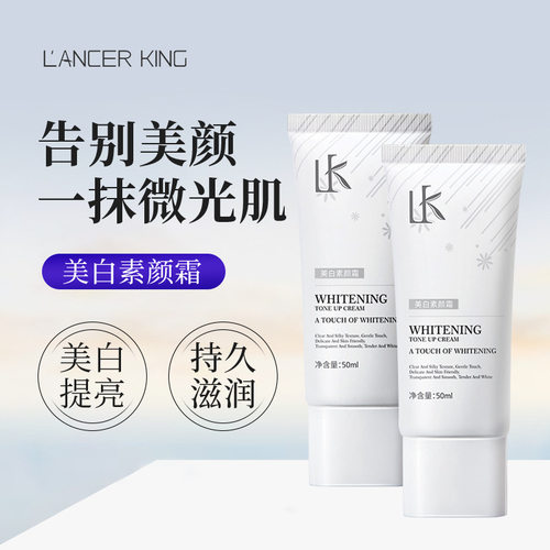 LancerKing美白素颜霜懒人霜学生党敏感肌美肤遮瑕身体乳正品国货