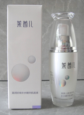 莱茜儿盈润珍珠补水精华肌底液40ml保湿滋润细致毛孔正品化妆品