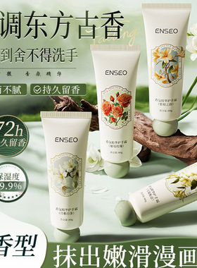 ENSEO香氛护手霜老牌国货伴手礼小礼品补水保湿便捷凡士林小支