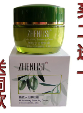真丽斯化妆品橄榄滋养嫩肤霜保湿补水滋润霜悦美莹润增白买二送一