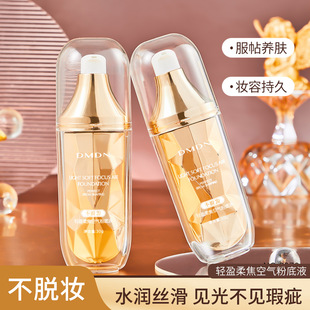 dmdn轻盈粉底液持久不脱妆粉底美肌霜bb霜遮瑕保湿美颜霜