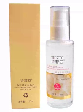 正品诗菲亚燕窝保湿柔肤水120ml补水滋润嫩肤收缩毛孔锁水化妆品