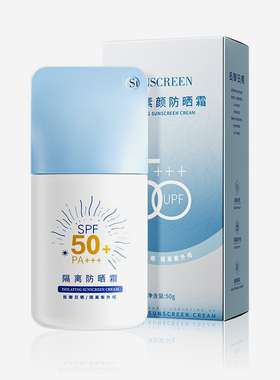 澜之诺防晒霜防水防汗轻薄透气隔离乳防紫外线水润小蓝管学生军训