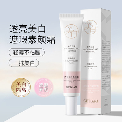 GETGAO透亮美白素颜霜遮瑕补水轻透隔离清爽不油腻面霜懒人隔离霜
