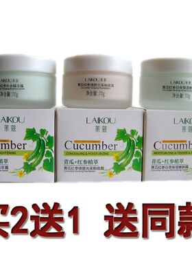 莱蔻青瓜红参日夜保湿嫩肤霜补水精华霜焕颜光采粉底霜70g化妆品