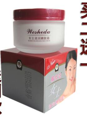 威仕达女士滋润嫩肤霜保湿补水护肤国产老品牌妈妈学生用化妆品