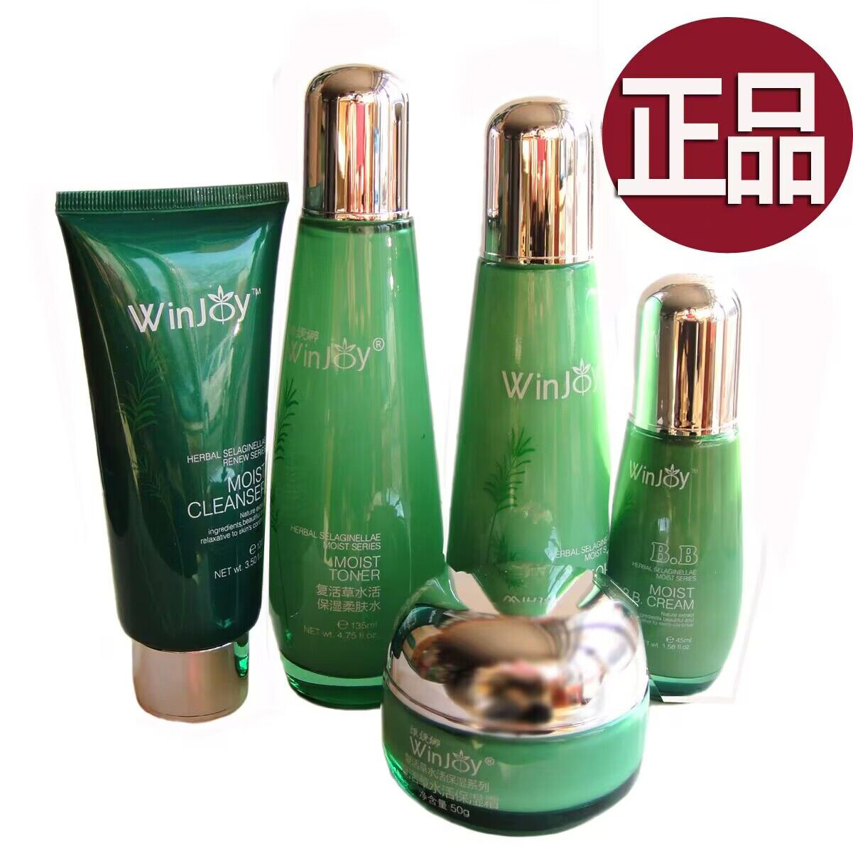 维婕娜复活草水活保湿系列化妆品套装面奶水乳霜BB补水保湿抗皱