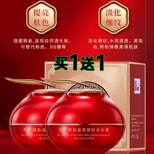 视黄醇龙血膏贵妇神仙膏面部精华霜提亮肤色淡化细纹懒人素颜霜