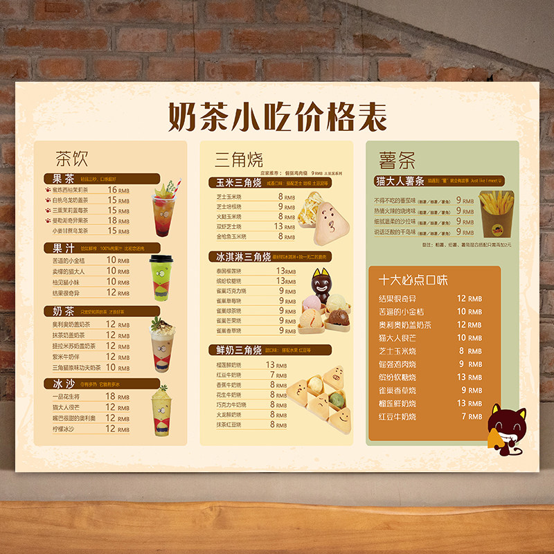 奶茶价格表定制饮料蛋糕价目表海报设计挂墙饭店菜单展示牌墙贴