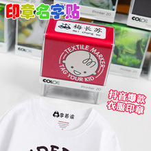 可爱卡通儿童印章幼儿园学生宝宝衣服章定做制作校服姓名字防水洗