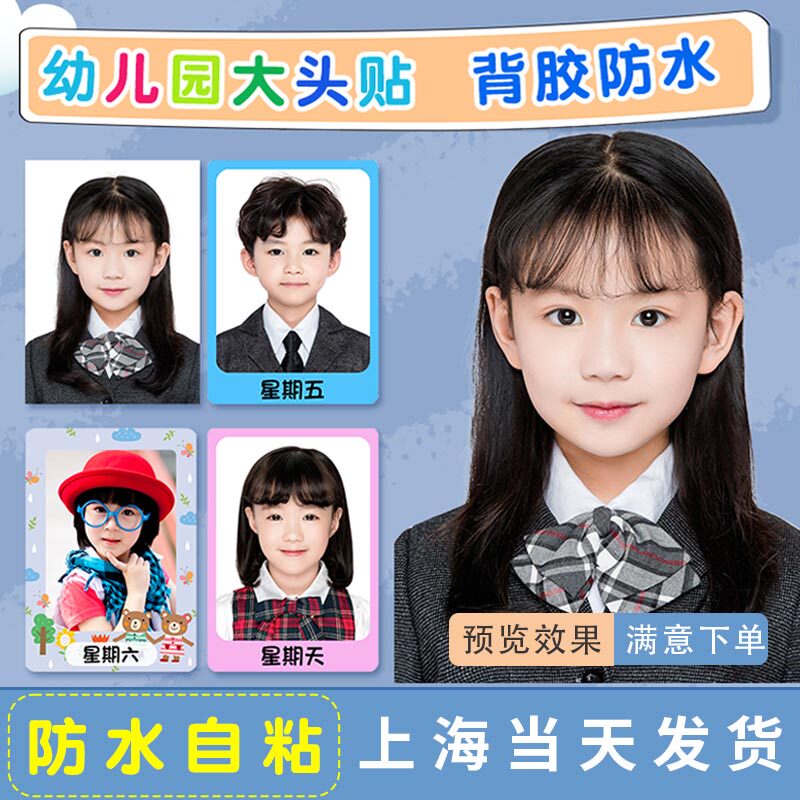 幼儿园大头贴纸定制打印防水背胶1寸2宝宝入园照小学生照片姓名条