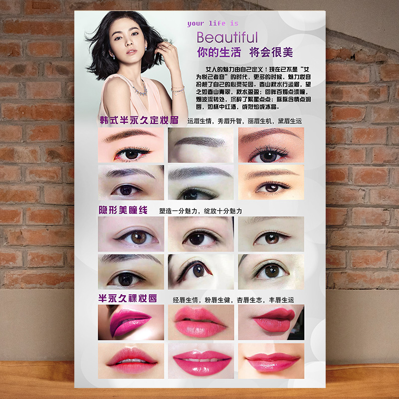 半永久定妆挂画纹绣眉眼唇宣传海报美容院微整形图片装饰画墙壁画