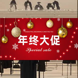 年终大促海报全场清仓横幅贴纸服装店年末清货促销大甩卖广告纸