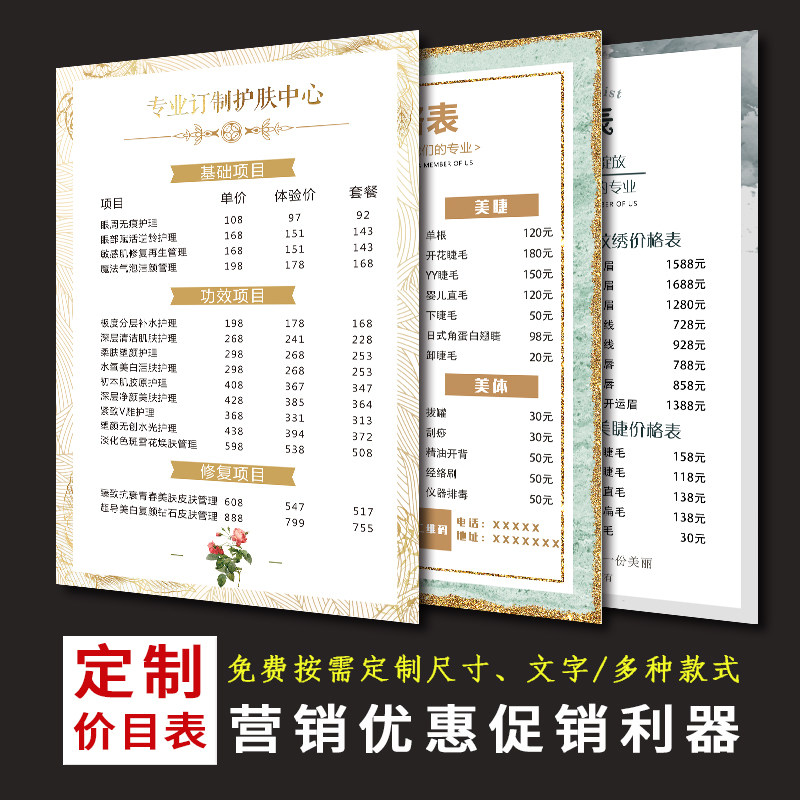 美容院美甲美睫纹绣价格表设计定制挂墙半永久项目价目表贴纸海报