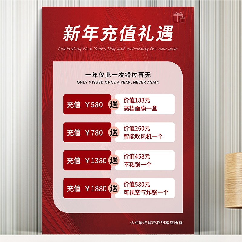 新年会员充值活动海报新店开业价目表宣传美容vip招募广告贴纸