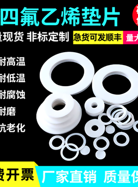 四氟垫片聚四氟乙烯铁氟龙垫 4分/6分/1寸/1寸2波纹管垫圈密封垫