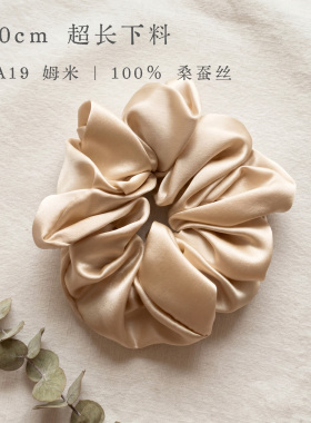 19姆米桑蚕丝4cm宽大肠超长发圈