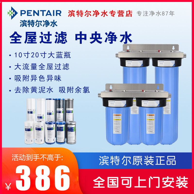 Pentair滨特尔大蓝瓶前置过滤器滤芯10寸20寸大胖滤瓶全屋大流量