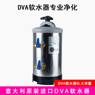 意大利原装进口DVA软化软水机商用咖啡机奶茶店8L软化树脂制冰机