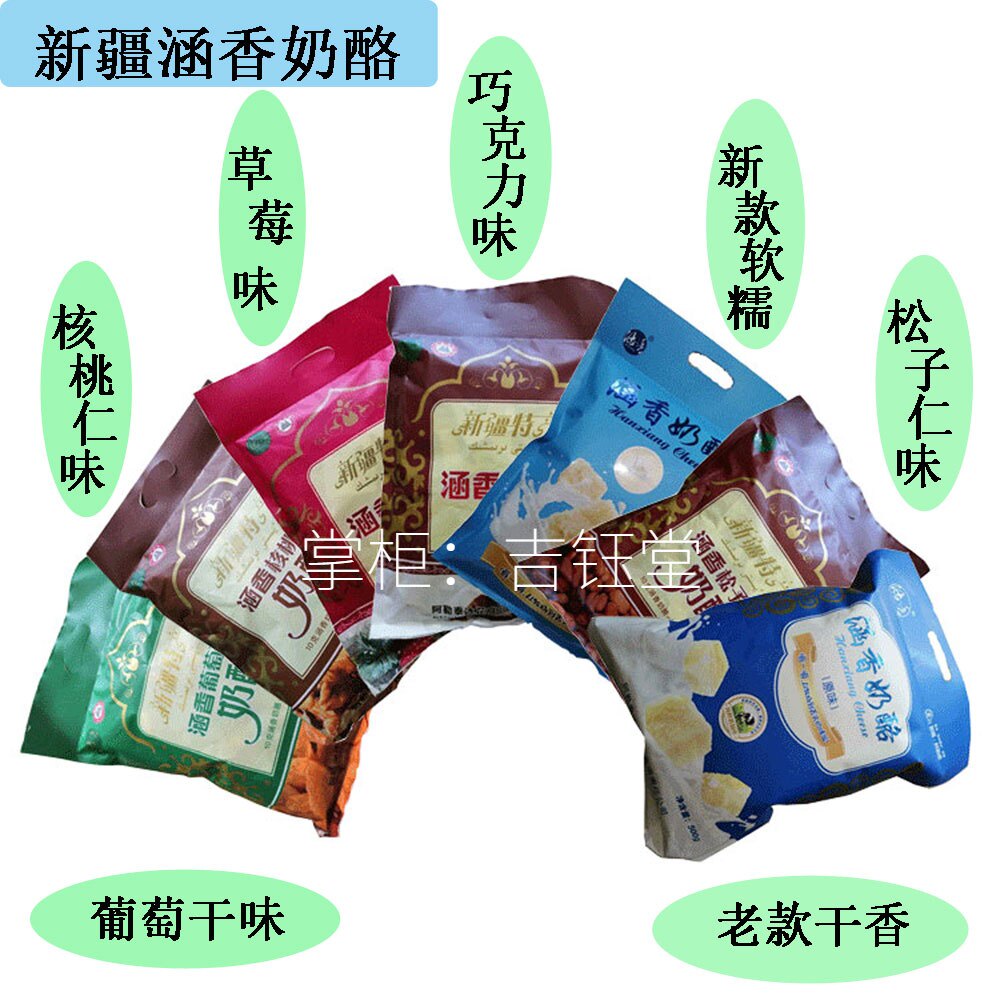 新疆奶制品涵香奶酪大包装草莓味巧克力松子仁葡萄干原味奶酪