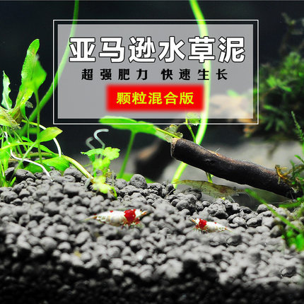 鱼缸水草泥亚马逊鱼缸装饰造景草缸底砂种植土10斤活体营养净水土
