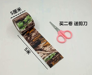 自粘迷彩绷带枯叶迷彩伪装胶带隐形手工材料装迷彩布迷彩缠缠绕带