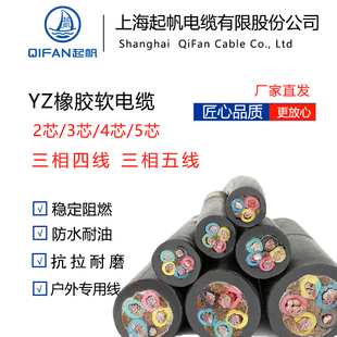 上海起帆YZ橡皮线铜芯软线2*3*4芯1.5/2.5/4/6平方耐磨黑色电缆线