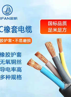 YC/YCW橡胶软电缆线纯铜芯橡套国标2/3/4/5芯10/16/25/35平方电线