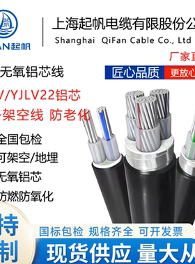 上海起帆YJLV国标铝芯线 4*10+1*6/5*10平方抗老化架空电线电缆