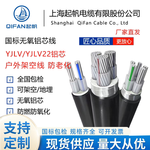 起帆铝电缆国标架空线