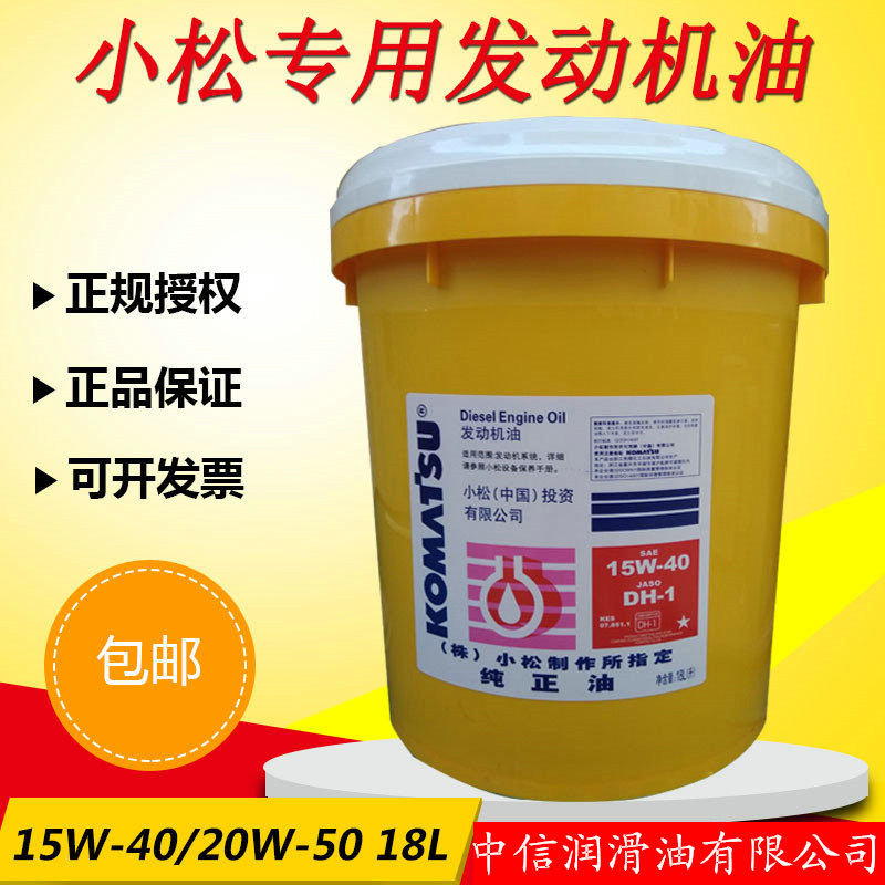 小松纯正挖掘机柴油机油15w-40/专用液压油46/68号10w正品18/200l