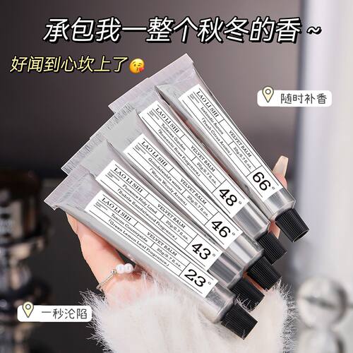 让Crush一秒沦陷的伪体香液体香膏持久留香清新浪漫丝绒香膏优雅
