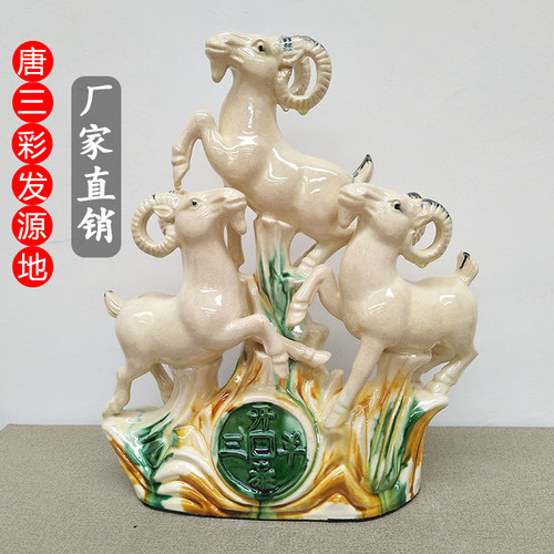 陶瓷三阳开泰生肖风水招财工艺品