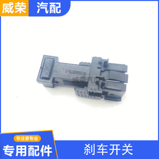 適配名爵老款 剎車制動(dòng)燈開(kāi)關(guān) 原裝 MG6榮威550離合器踏板開(kāi)關(guān)