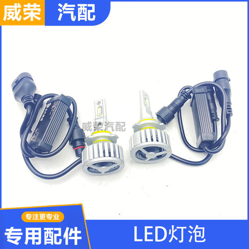 适用于荣威I5EI5I6EI6RX3RX5新名爵MG6ZSHS HB3 LED灯泡 原装正品