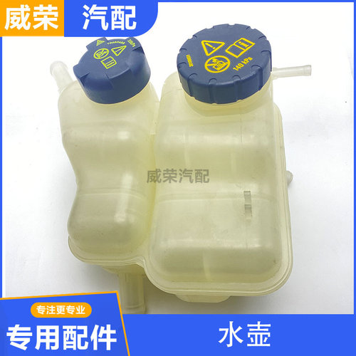 适用于荣威ei6名爵防冻液水壶