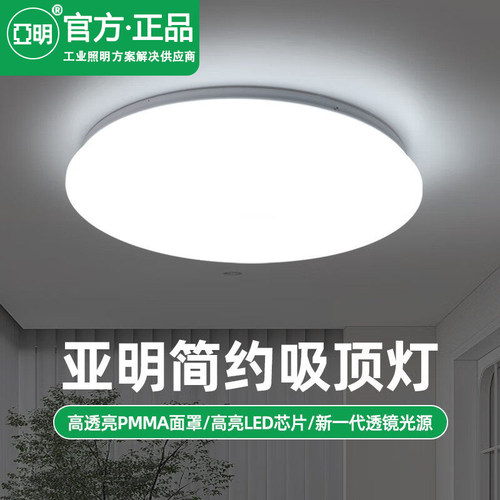 led超薄圆形吸顶灯护眼