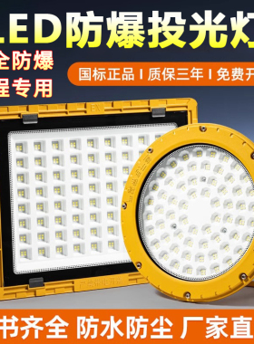 亚明LED防爆灯仓库车间化工厂加油站防腐防水照明投光灯户外射灯
