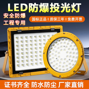 亚明LED防爆灯仓库车间化工厂加油站防腐防水照明投光灯户外射灯