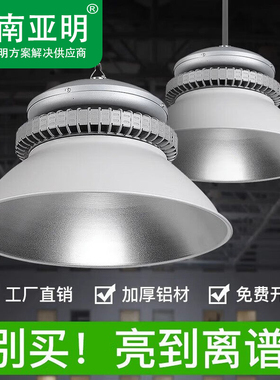 亚明LED工矿灯室内厂房车间仓库100W超亮照明灯体育馆天棚专用灯