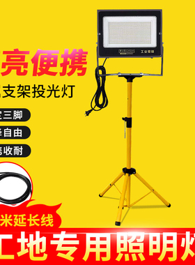 移动便携LED工作灯防水落地三脚支架投射灯户外照明工地修车专用