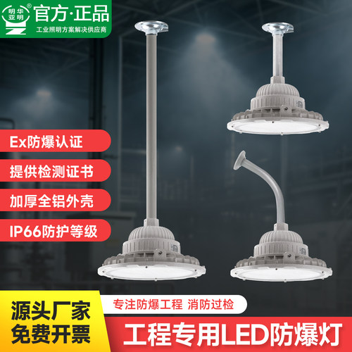 亚明防爆灯led仓库厂房专用化工厂车间防粉尘防水防腐吊杆装三防