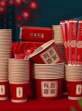 结婚喜碗加厚红色纸碗婚礼酒席碗筷婚宴用纸杯一次性餐具婚庆套装