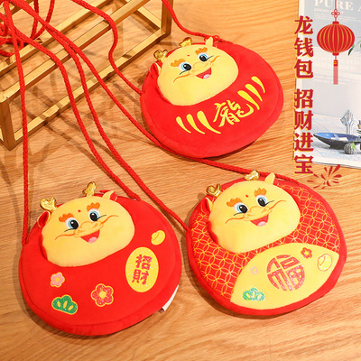 生肖龙斜挎包幼儿园新年礼物红包