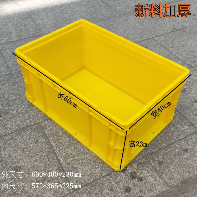 EU箱塑料周转箱不合格品周转箱600*400*230黄色汽配箱红色物流箱