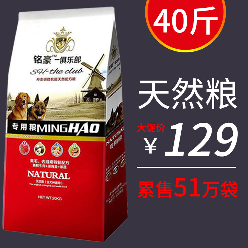 狗粮20kg40斤金毛泰迪拉布拉多阿拉斯加成犬幼犬中大型犬通用型